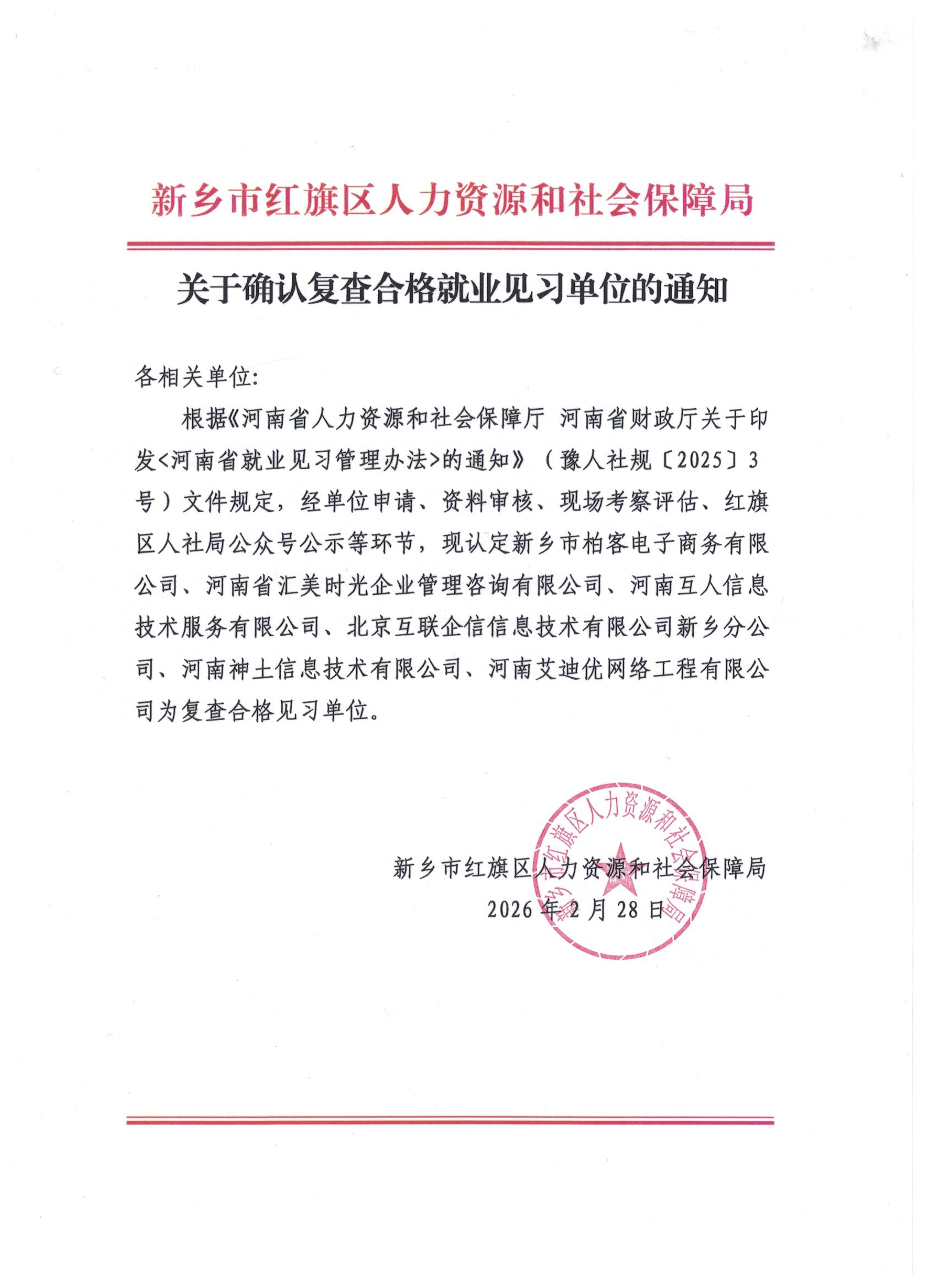 就业见习单位认定